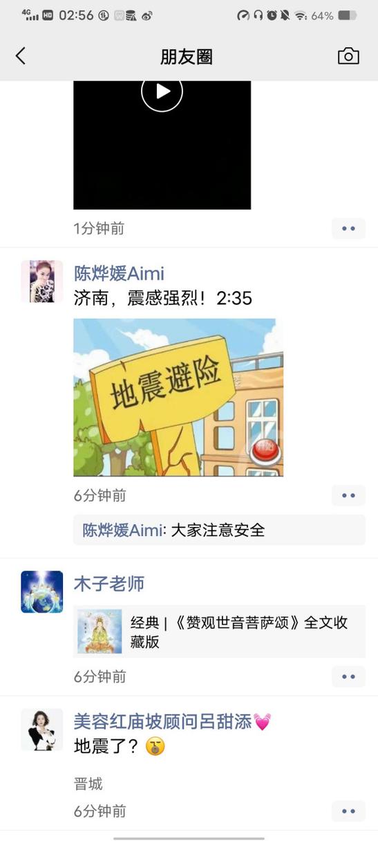 手机地震报警铃声截图2