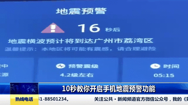 手机地震报警铃声截图3