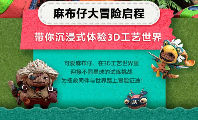麻布仔大冒险简体中文