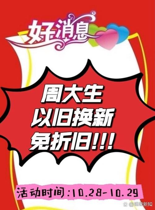 周大生以旧换新规定