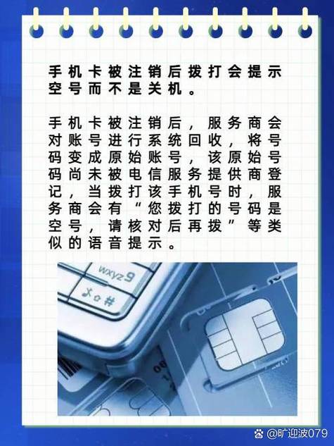 被注销的手机卡打电话过去显示什么