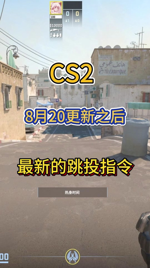 cs2绑定一键跳投指令