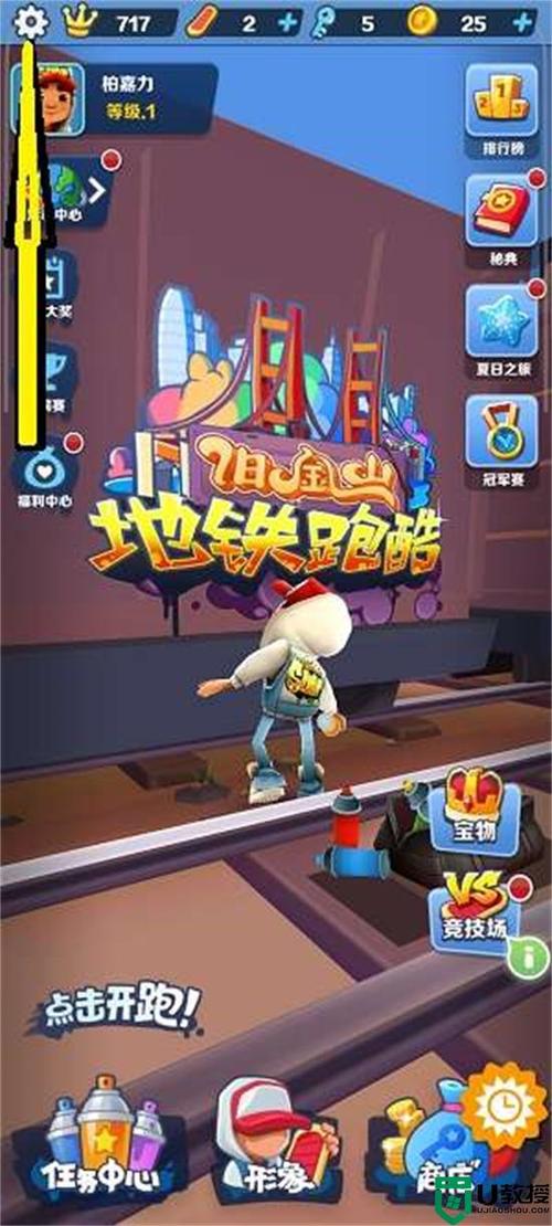 地铁跑酷换手机了怎么找回账号