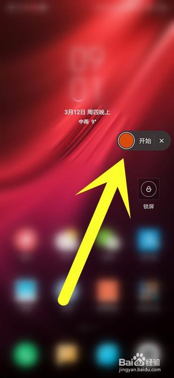 录屏可以录锁屏界面吗截图2