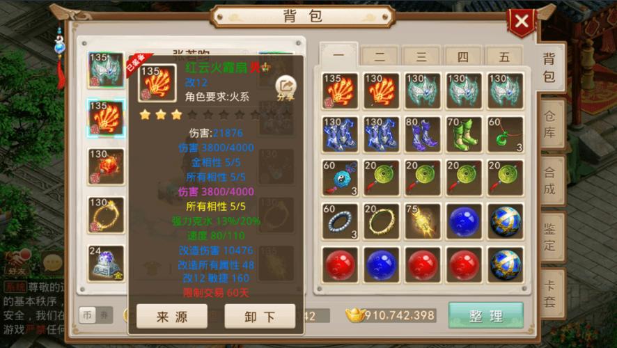 问道手游装备是升级好还是重新打好截图2
