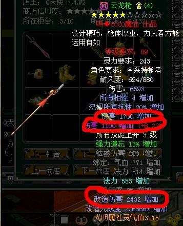 问道手游装备是升级好还是重新打好截图3