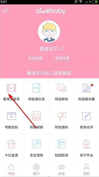 爱维宝贝换手机登陆账号