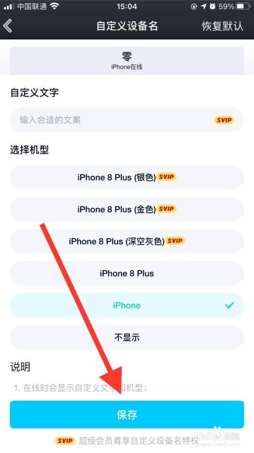 怎样显示iphone在线