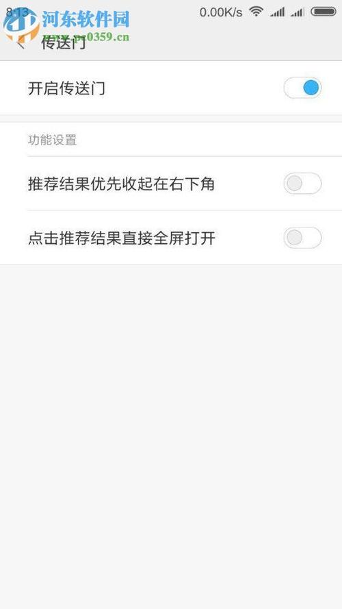 小米手机传送门功能如何开启