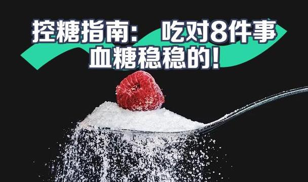 最尖端的控糖方法属于哪种医学