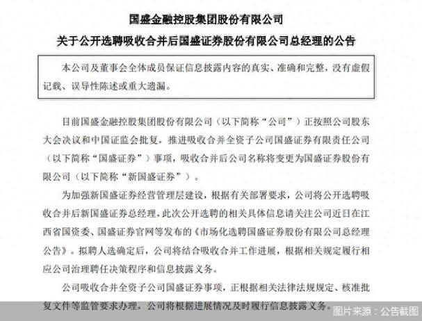 国盛金控合并后