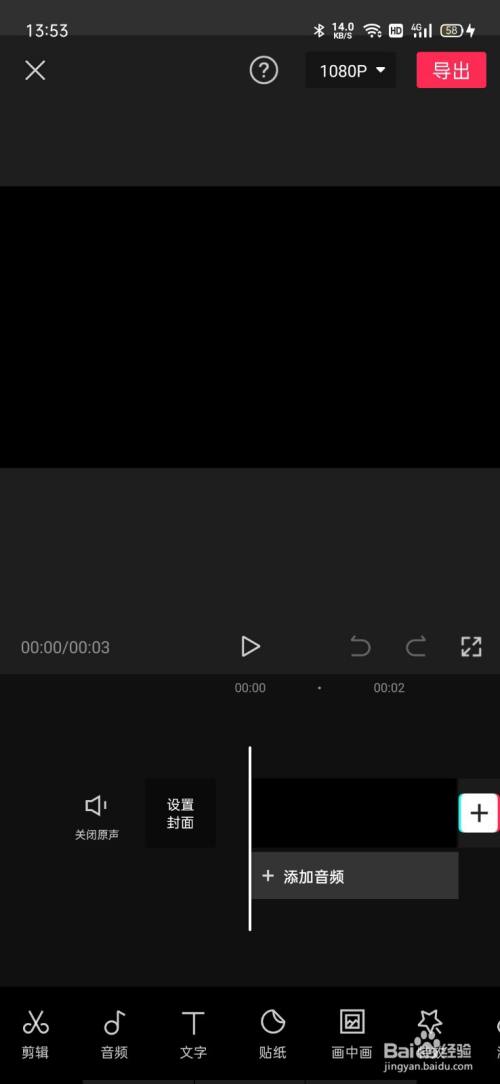 剪映如何添加开头黑色画面