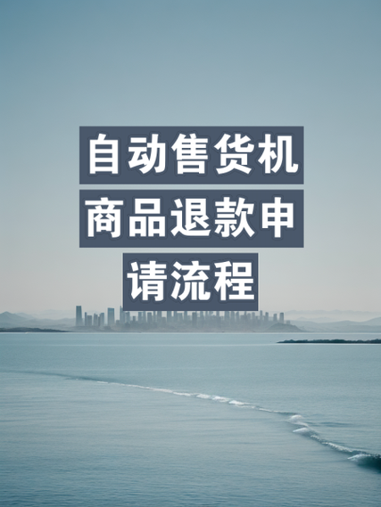 顺丰申请退款流程