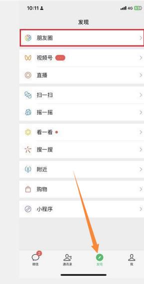 怎么把朋友圈置顶成第一条