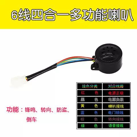 四合一喇叭的作用
