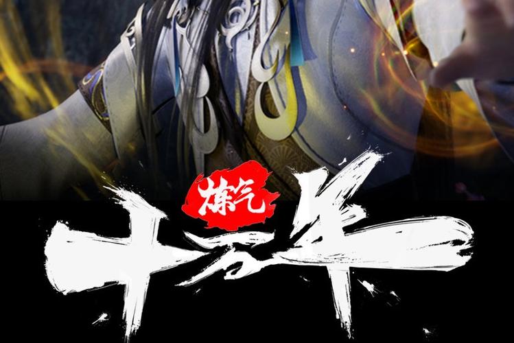 炼气十万年合集