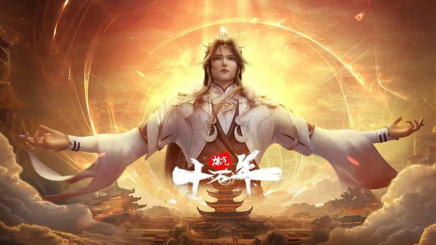 炼气十万年合集截图2