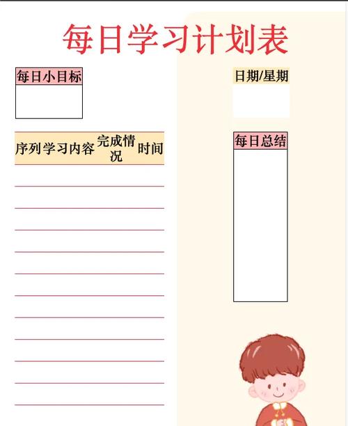学霸计划表(可打印)