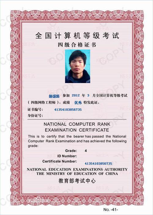 计算机等级证书查询网