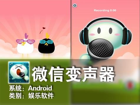 有没有微信变声器的软件