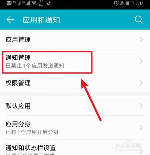 华为手机怎么关掉软件的推送消息