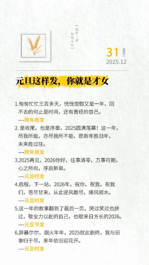 跨年文案句子