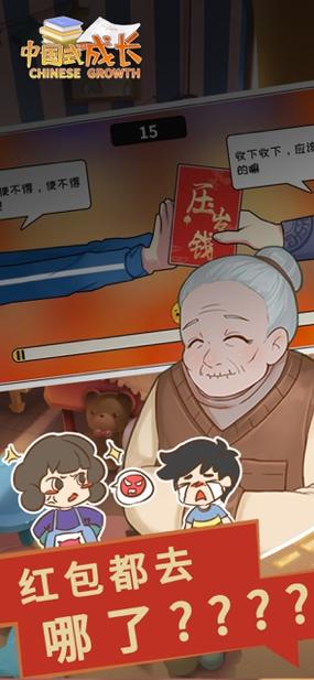 中国式成长修改版