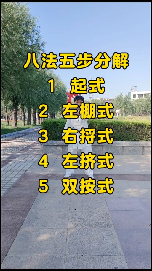 八法五步口令