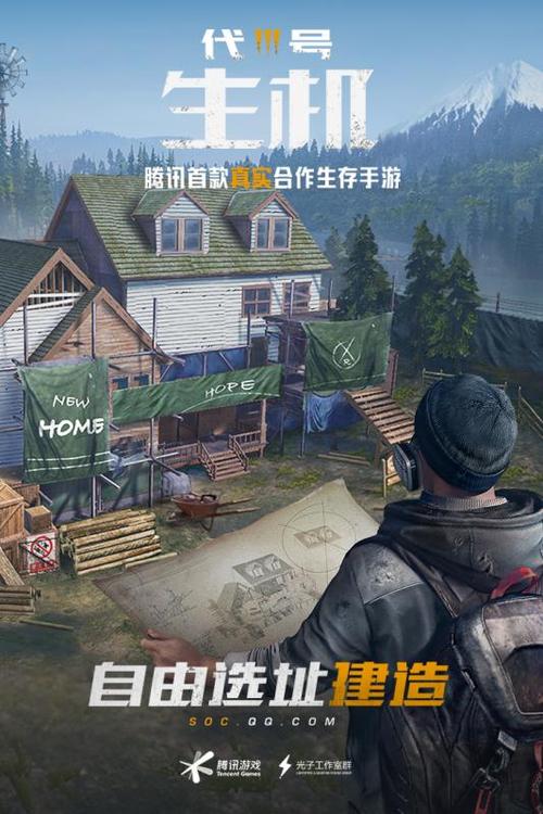 代号生机手游安卓版