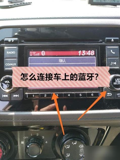 怎么关闭车上的蓝牙
