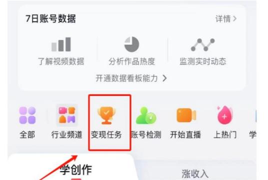 抖音发布视频如何赚收益