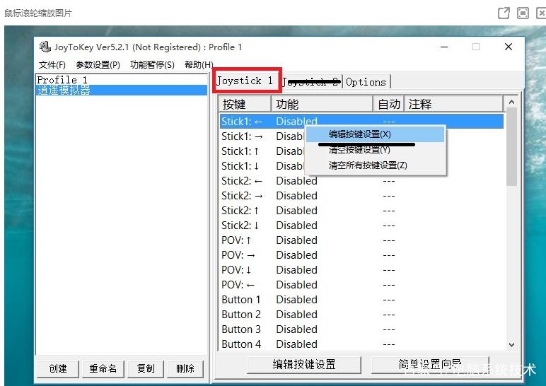 joytokey手柄设置图