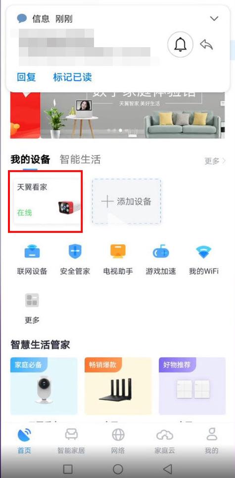 小翼管家下载后怎么看视频