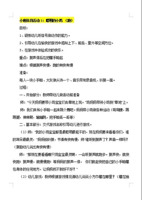 幼儿园小班教案截图2