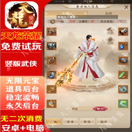 天龙八部充值后在哪里领元宝