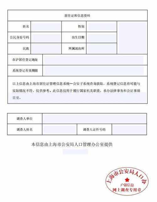 输入对方姓名查户籍怎么查