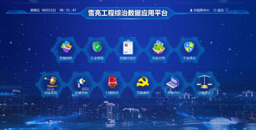 雪亮工程下载官网
