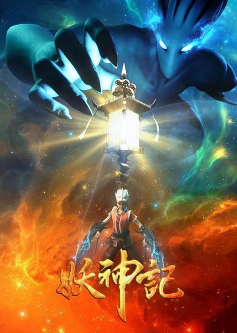 妖神记动漫在线观看全集免费