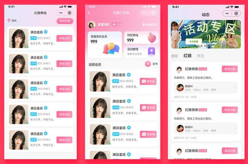 相亲交友软件推荐