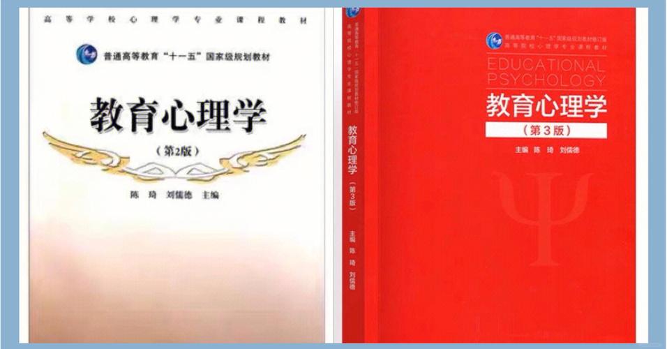 教育心理学(第3版)