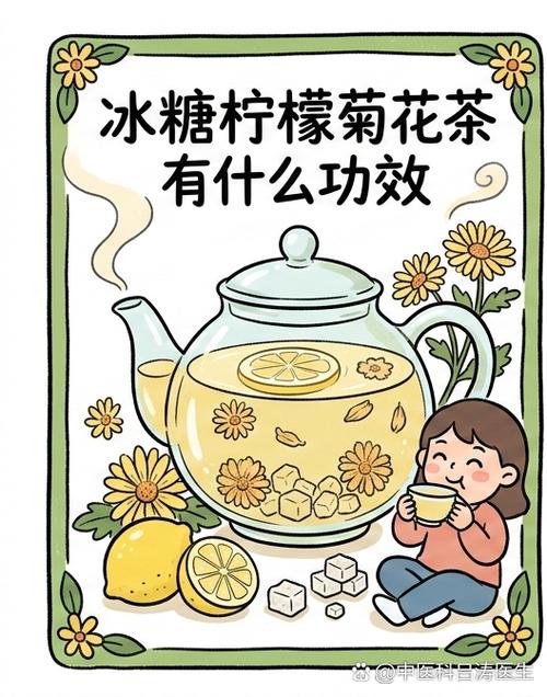 菊花配柠檬加冰糖泡水喝的功效