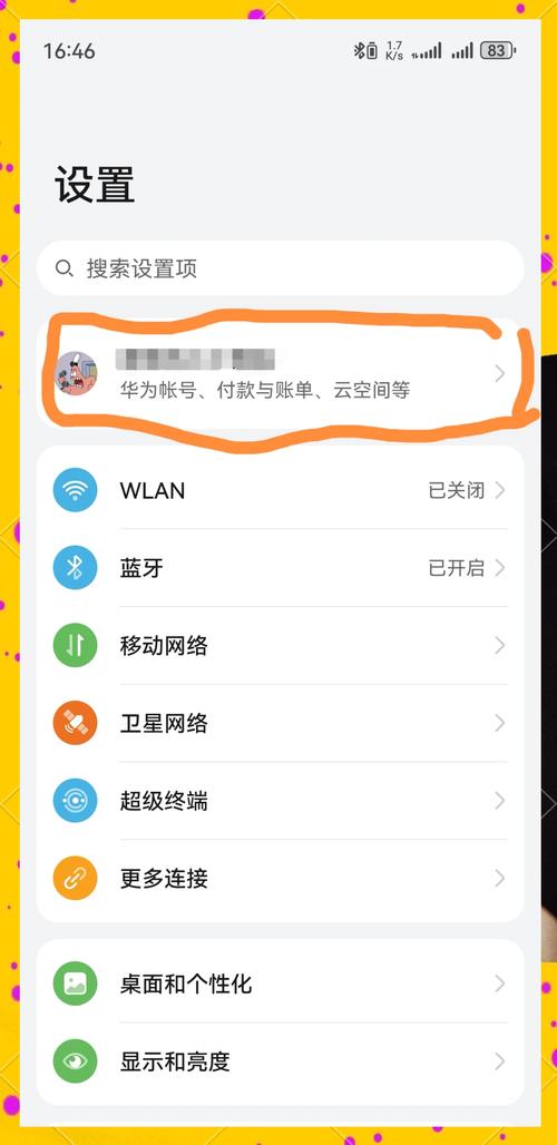 华为手机怎么登录灵犀账号