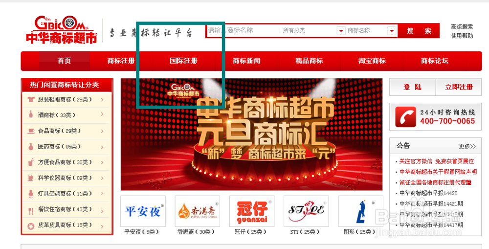 商标查询网站免费查询