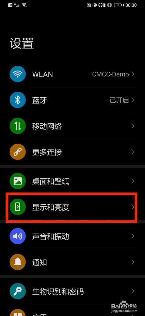 华为底色是黑色如何调