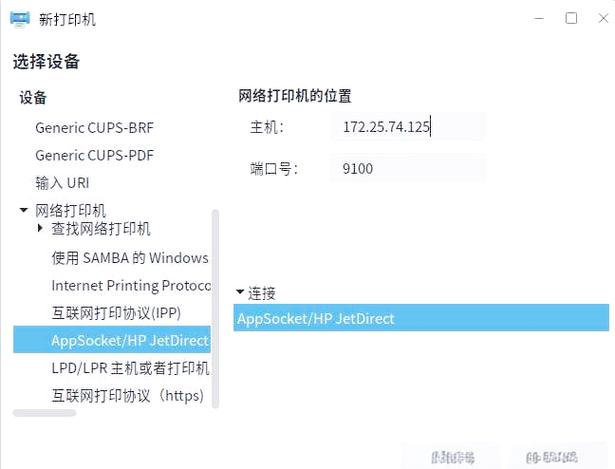 麒麟怎么连接局域网打印机