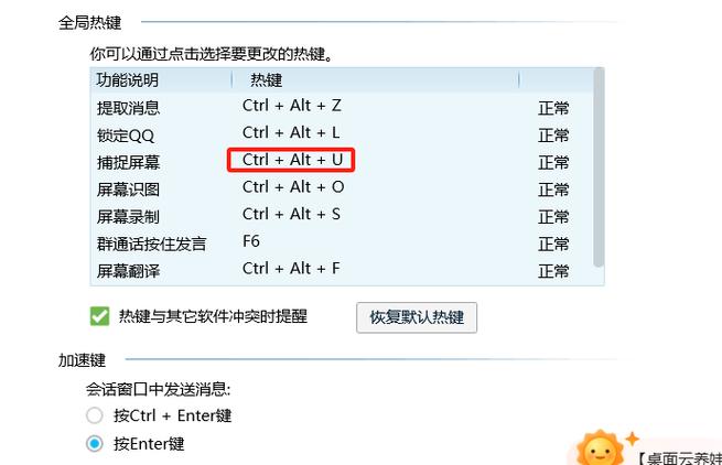 新版qq按ctrl静音