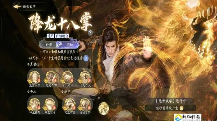 绝世好武功内功全激活