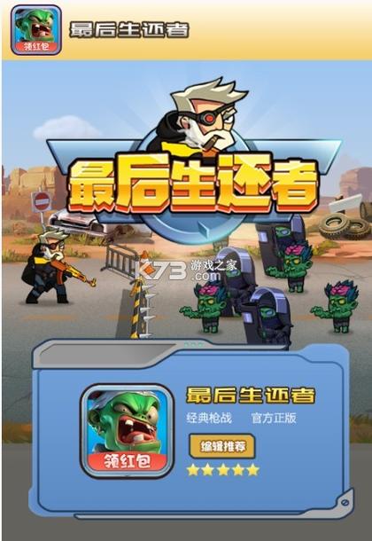 末日生还者红包版截图1
