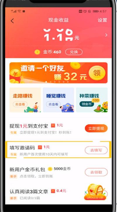 泡泡头条在哪填别人的邀请码
