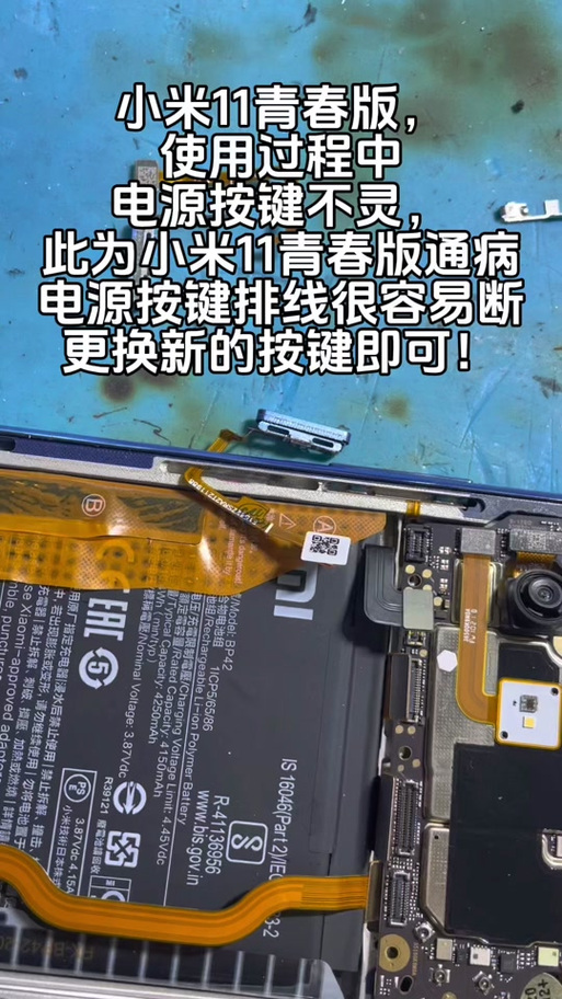 小米11维修开关键